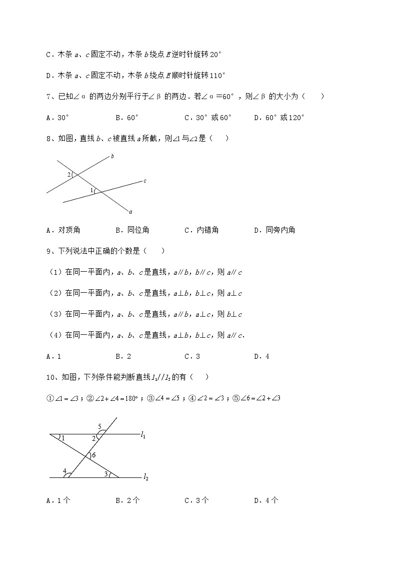 2021-2022学年沪教版（上海）七年级数学第二学期第十三章相交线 平行线综合训练试题（含详细解析）第3页