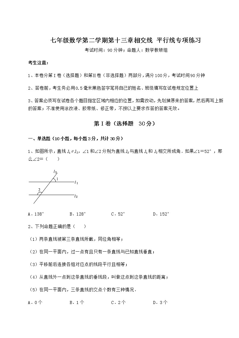 2021-2022学年度强化训练沪教版（上海）七年级数学第二学期第十三章相交线 平行线专项练习试卷（精选含详解）第1页