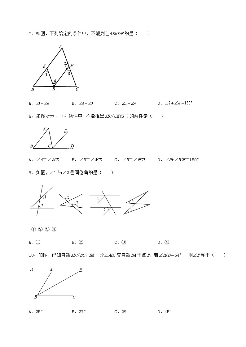 2021-2022学年度强化训练沪教版（上海）七年级数学第二学期第十三章相交线 平行线专项练习试卷（精选含详解）第3页