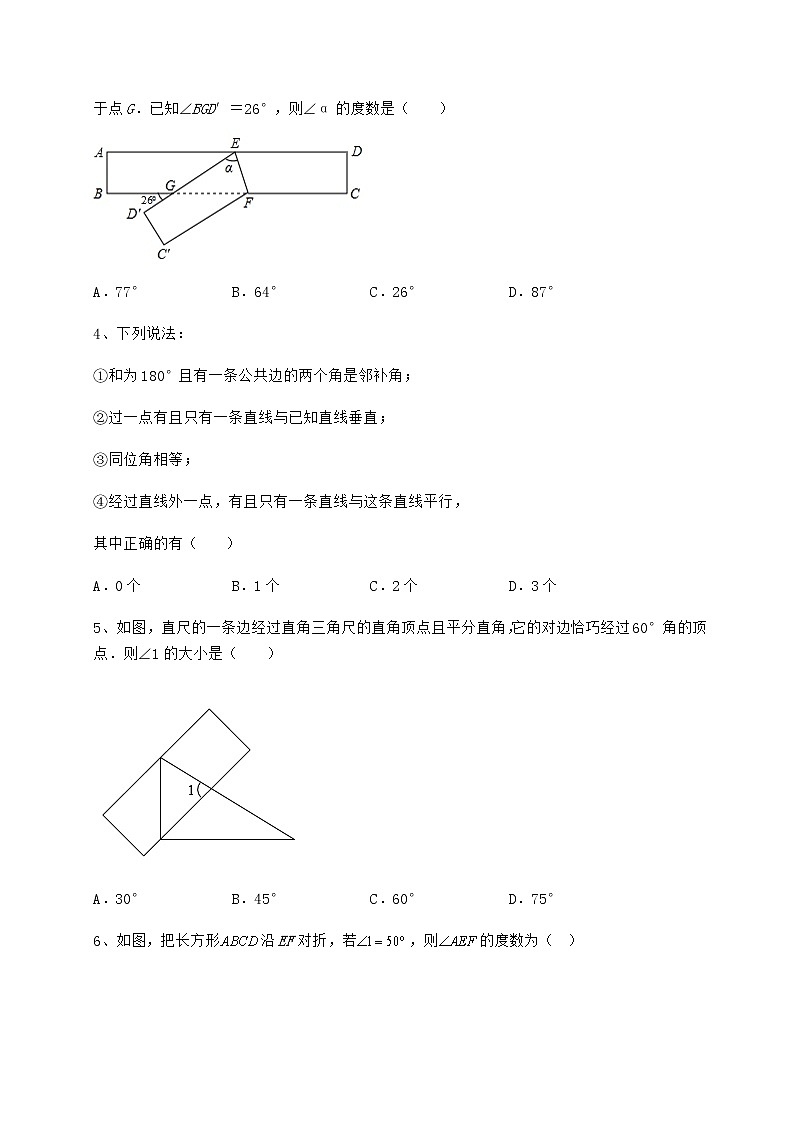 2021-2022学年沪教版（上海）七年级数学第二学期第十三章相交线 平行线综合训练练习题（无超纲）第2页