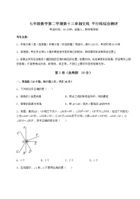 初中数学沪教版 (五四制)七年级下册第十三章  相交线  平行线综合与测试复习练习题