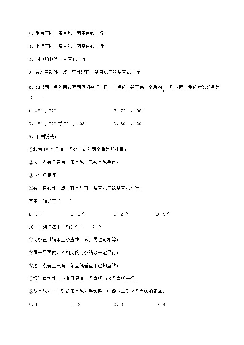 2021-2022学年基础强化沪教版（上海）七年级数学第二学期第十三章相交线 平行线定向测试练习题（无超纲）第3页
