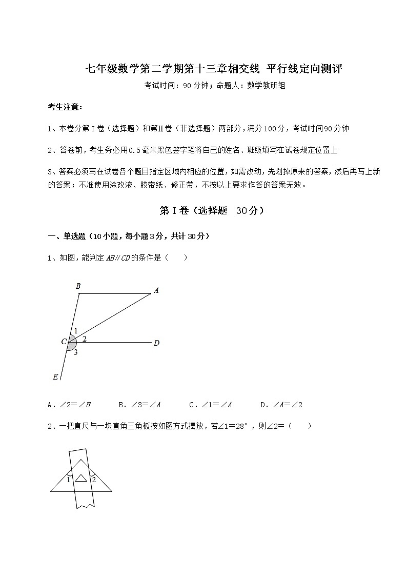 2021-2022学年基础强化沪教版（上海）七年级数学第二学期第十三章相交线 平行线定向测评试题（含解析）第1页