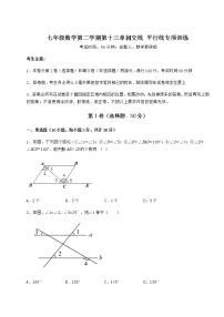 初中数学沪教版 (五四制)七年级下册第十三章  相交线  平行线综合与测试同步达标检测题