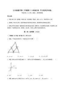 沪教版 (五四制)七年级下册第十三章  相交线  平行线综合与测试课后练习题