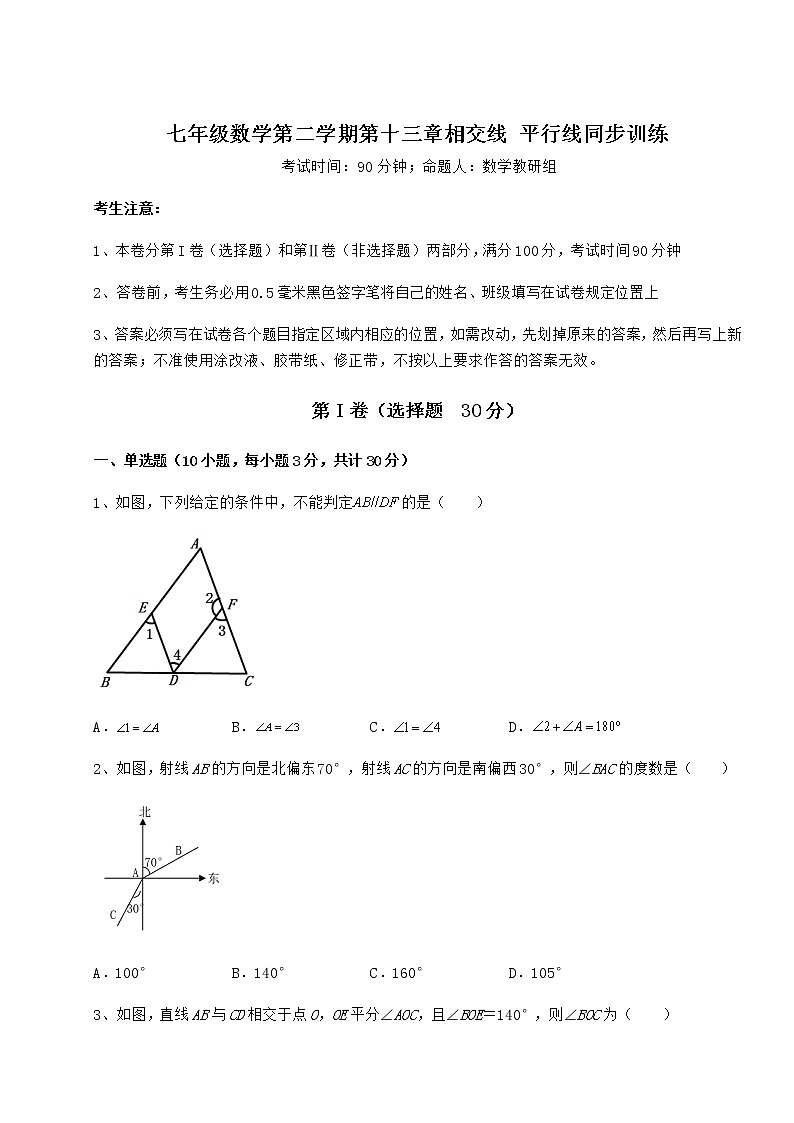 2021-2022学年基础强化沪教版（上海）七年级数学第二学期第十三章相交线 平行线同步训练试题第1页