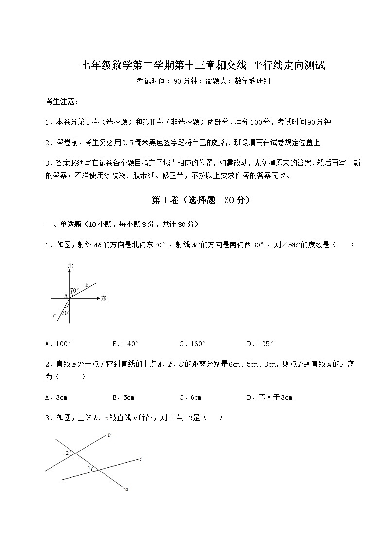 2021-2022学年基础强化沪教版（上海）七年级数学第二学期第十三章相交线 平行线定向测试试题（含详细解析）第1页