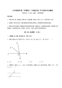 初中第十三章  相交线  平行线综合与测试测试题