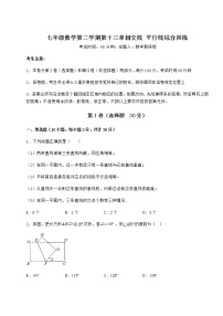 初中数学沪教版 (五四制)七年级下册第十三章  相交线  平行线综合与测试复习练习题