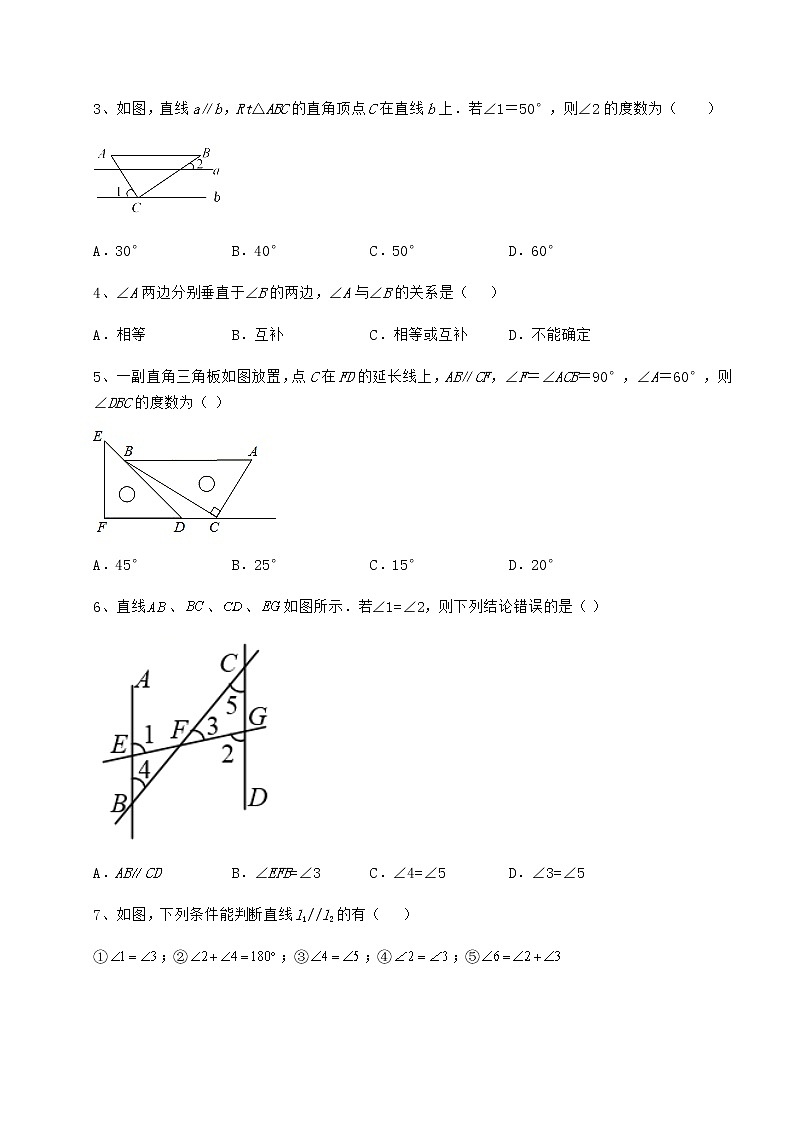2021-2022学年沪教版（上海）七年级数学第二学期第十三章相交线 平行线综合训练试题（含解析）第2页