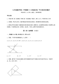 初中数学沪教版 (五四制)七年级下册第十三章  相交线  平行线综合与测试同步达标检测题