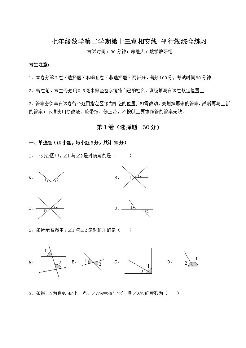 2021-2022学年基础强化沪教版（上海）七年级数学第二学期第十三章相交线 平行线综合练习试题（含解析）第1页