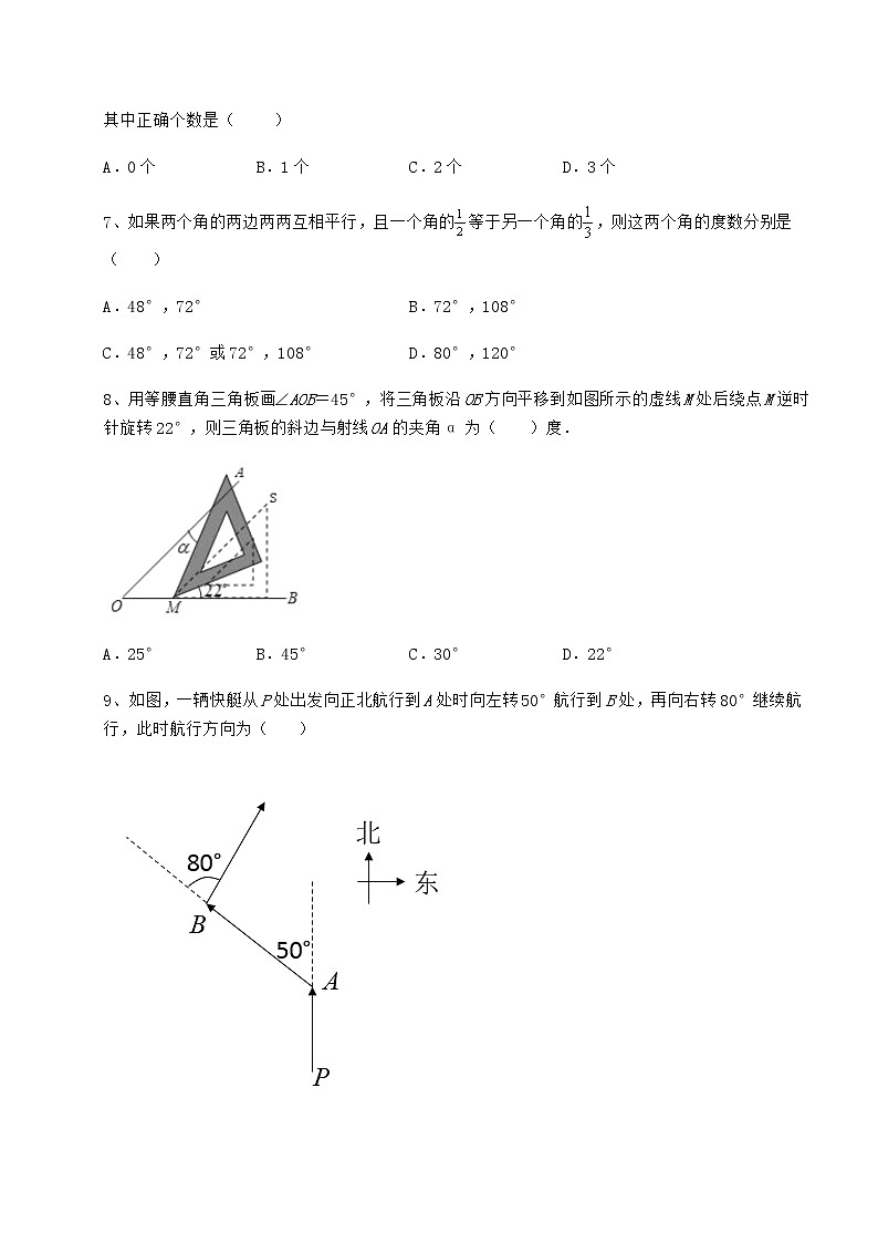 2021-2022学年基础强化沪教版（上海）七年级数学第二学期第十三章相交线 平行线综合练习试题（含解析）第3页