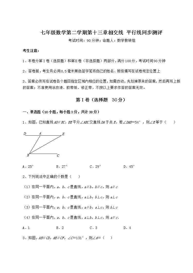 2021-2022学年基础强化沪教版（上海）七年级数学第二学期第十三章相交线 平行线同步测评试卷（含答案解析）第1页