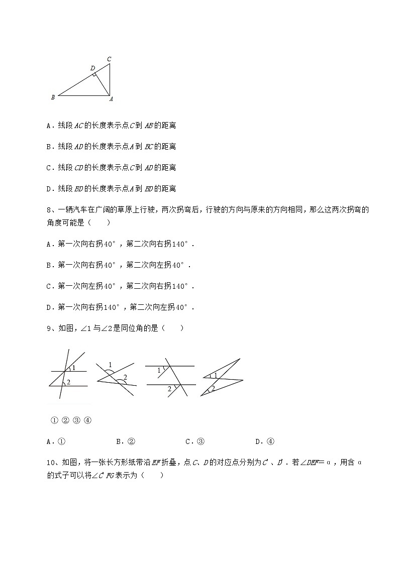 2021-2022学年基础强化沪教版（上海）七年级数学第二学期第十三章相交线 平行线同步测评试卷（含答案解析）第3页