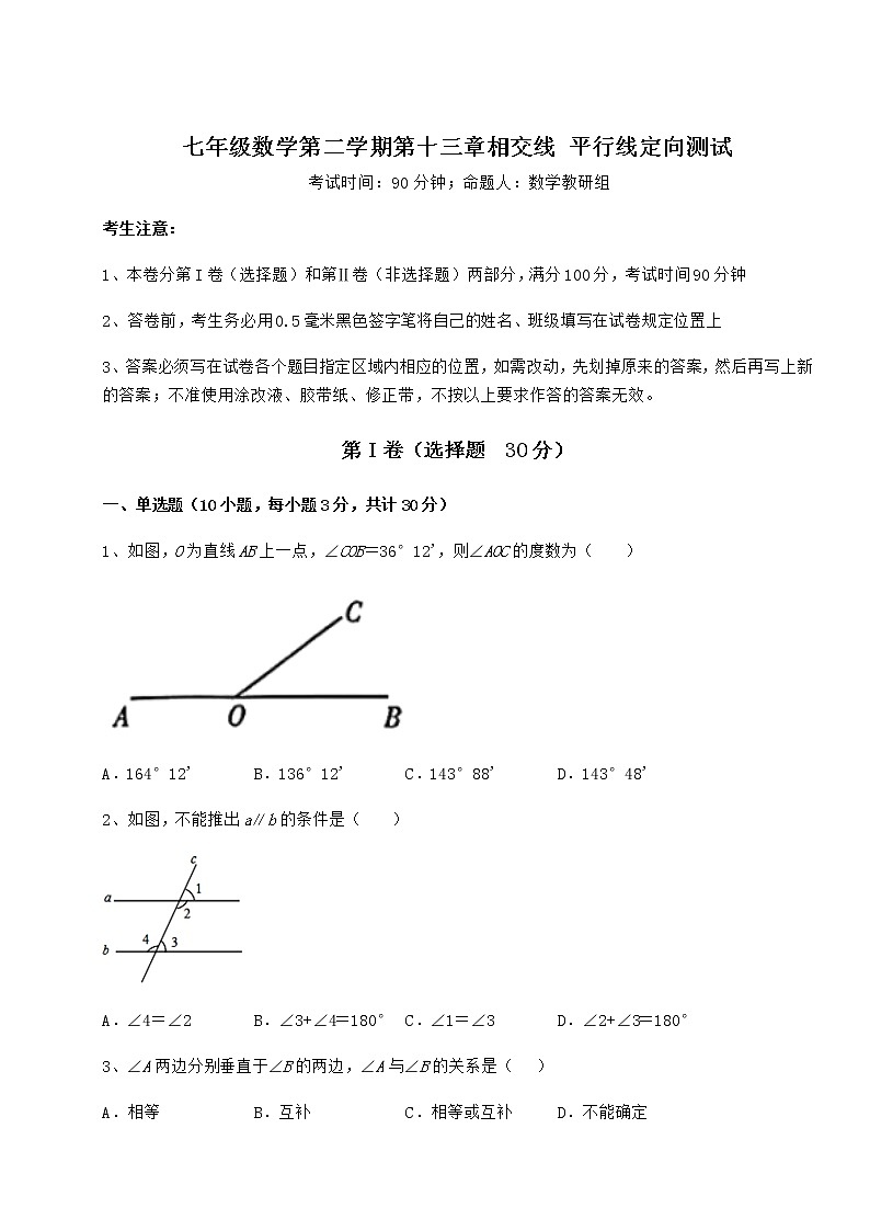 2021-2022学年基础强化沪教版（上海）七年级数学第二学期第十三章相交线 平行线定向测试试题（含答案解析）第1页