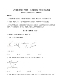 初中数学沪教版 (五四制)七年级下册第十三章  相交线  平行线综合与测试单元测试综合训练题