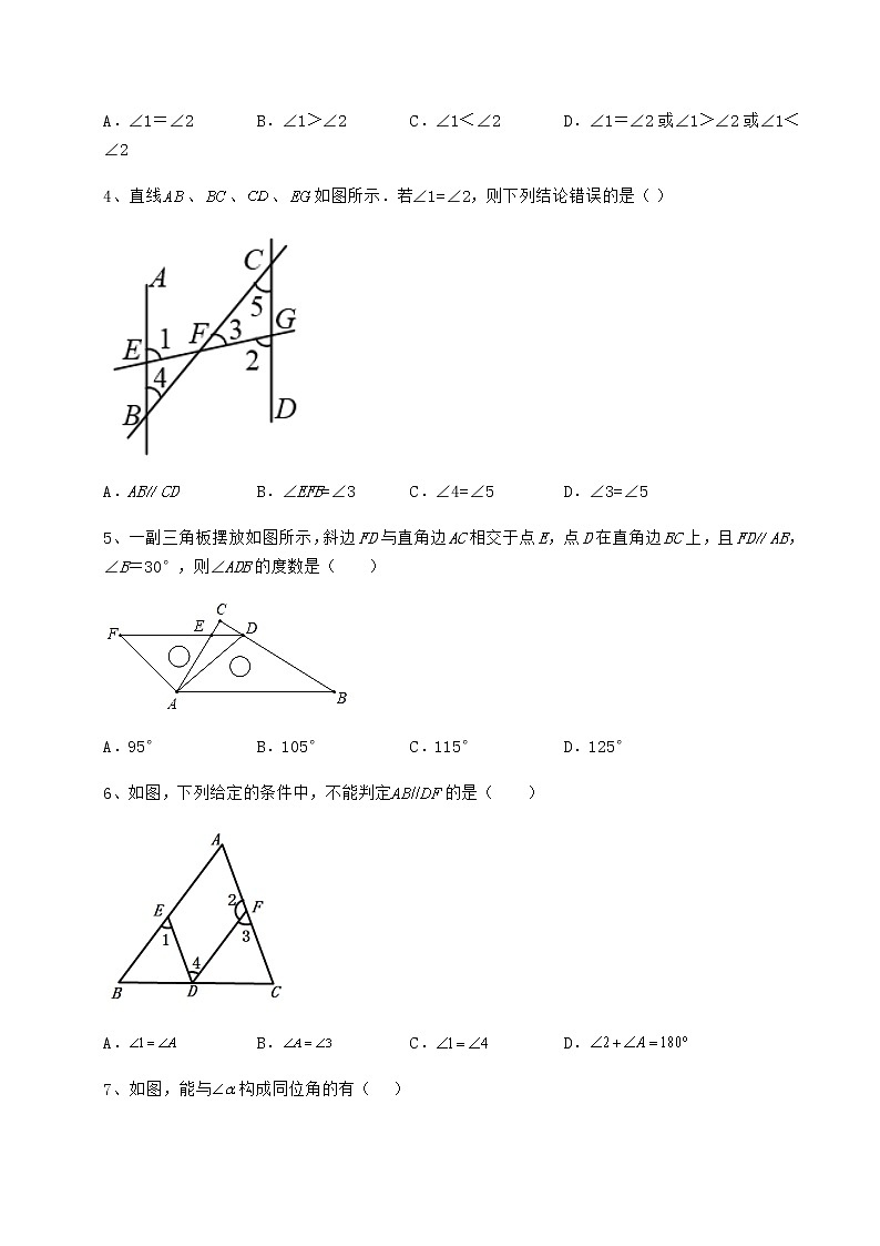 2021-2022学年最新沪教版（上海）七年级数学第二学期第十三章相交线 平行线定向测评试题（精选）第2页