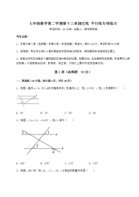 初中数学沪教版 (五四制)七年级下册第十三章  相交线  平行线综合与测试综合训练题