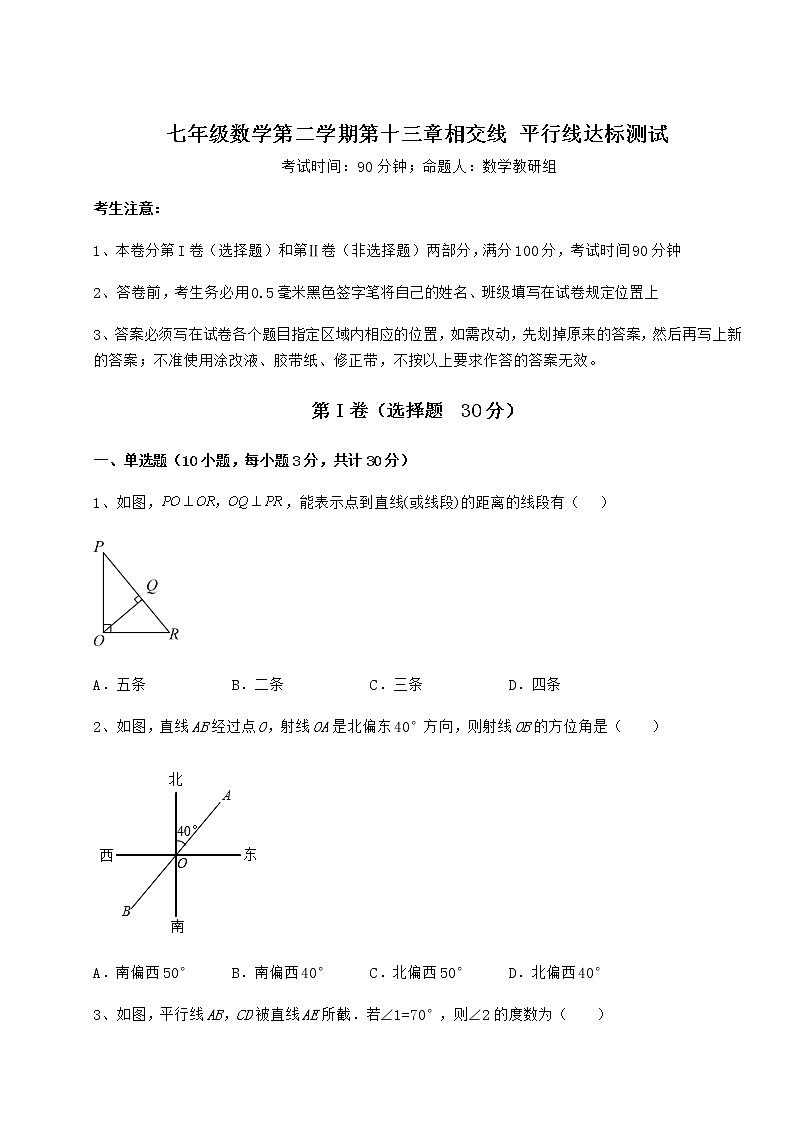 2021-2022学年最新沪教版（上海）七年级数学第二学期第十三章相交线 平行线达标测试练习题（精选含解析）第1页