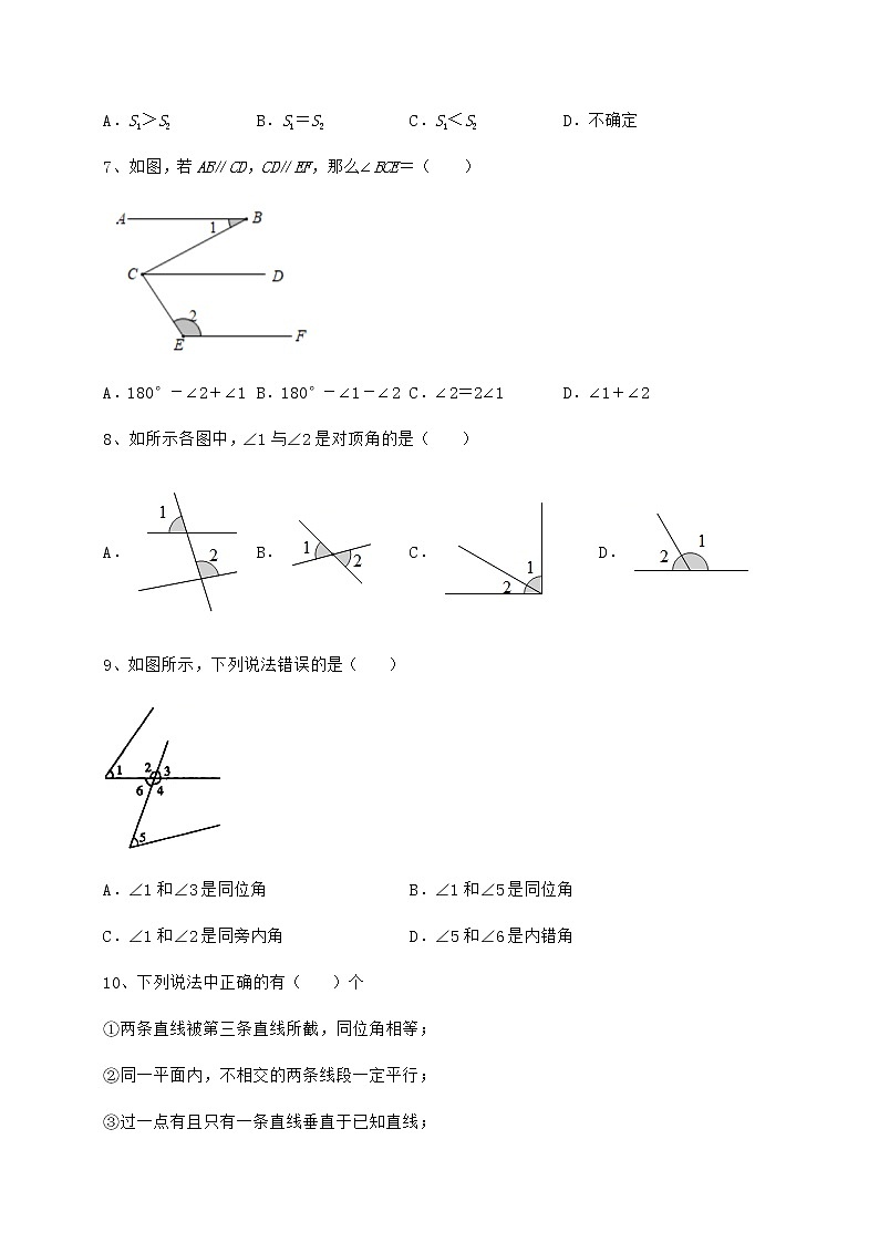 2021-2022学年最新沪教版（上海）七年级数学第二学期第十三章相交线 平行线达标测试练习题（精选含解析）第3页