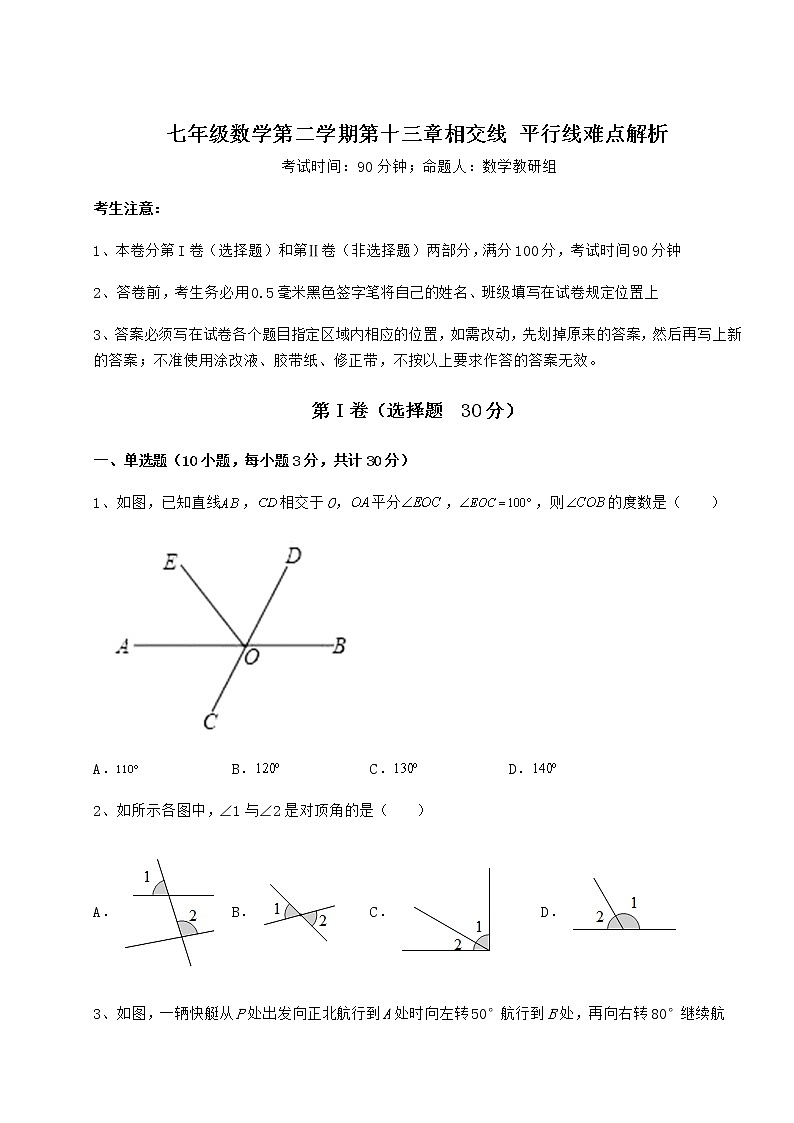 2021-2022学年基础强化沪教版（上海）七年级数学第二学期第十三章相交线 平行线难点解析试卷（无超纲带解析）第1页