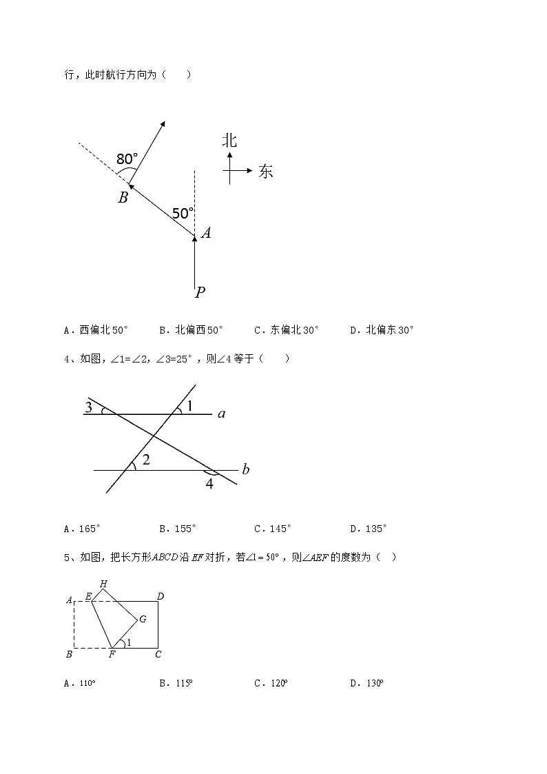 2021-2022学年基础强化沪教版（上海）七年级数学第二学期第十三章相交线 平行线难点解析试卷（无超纲带解析）第2页