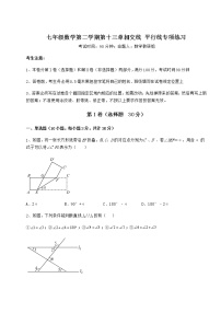 数学七年级下册第十三章  相交线  平行线综合与测试课时练习