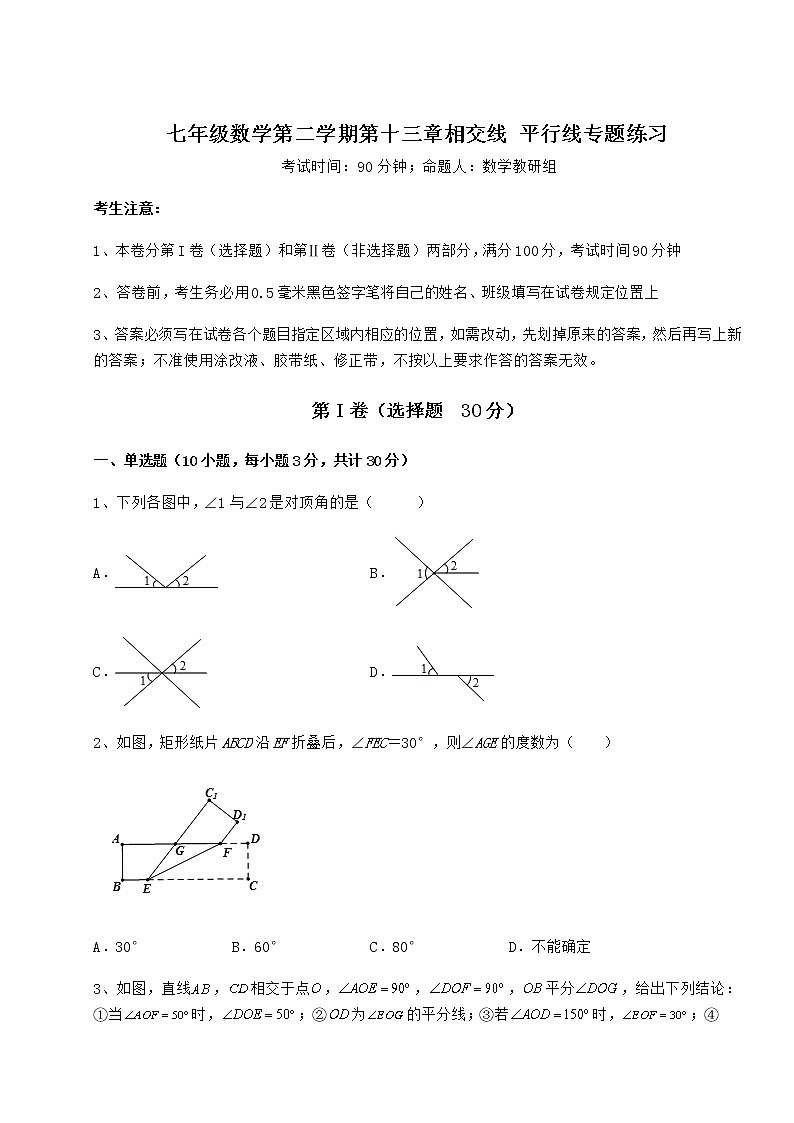 2021-2022学年最新沪教版（上海）七年级数学第二学期第十三章相交线 平行线专题练习试题（含答案及详细解析）第1页
