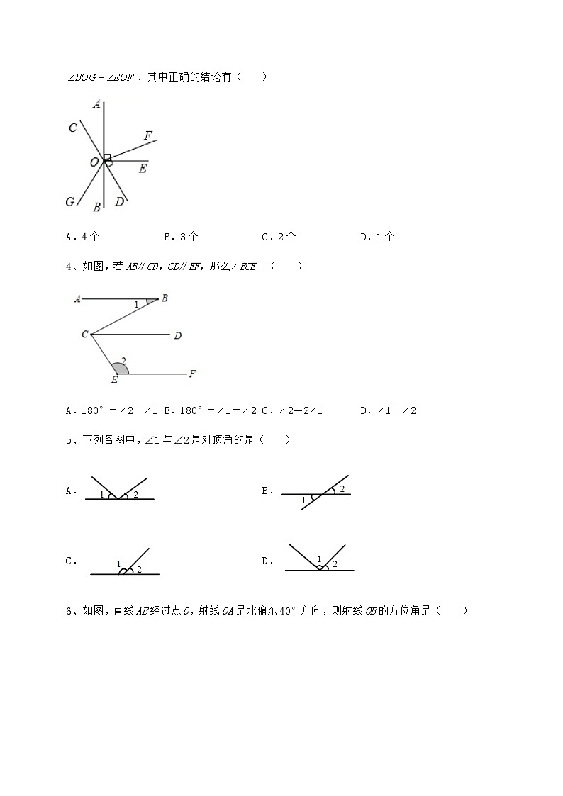 2021-2022学年最新沪教版（上海）七年级数学第二学期第十三章相交线 平行线专题练习试题（含答案及详细解析）第2页