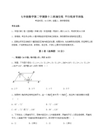 2020-2021学年第十三章  相交线  平行线综合与测试同步达标检测题