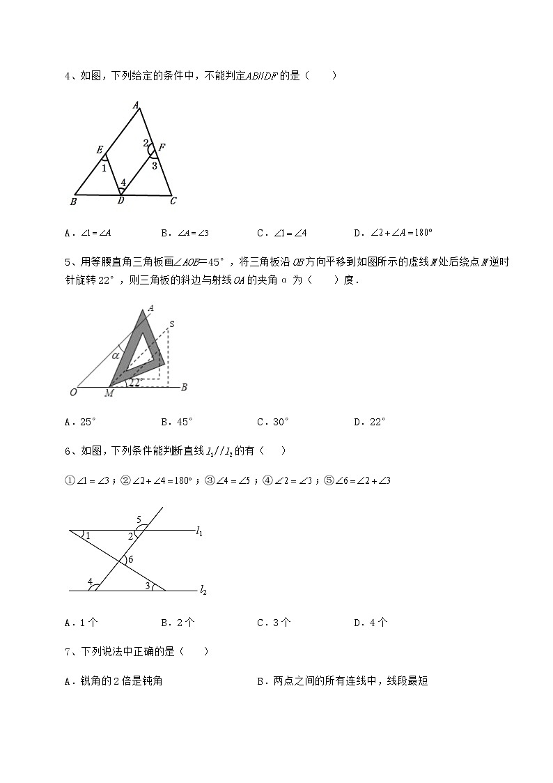 2021-2022学年最新沪教版（上海）七年级数学第二学期第十三章相交线 平行线章节训练试卷（含答案详解）第2页