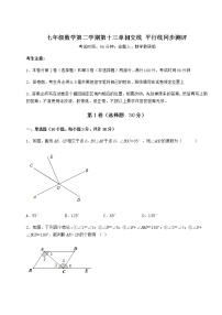 初中数学沪教版 (五四制)七年级下册第十三章  相交线  平行线综合与测试习题