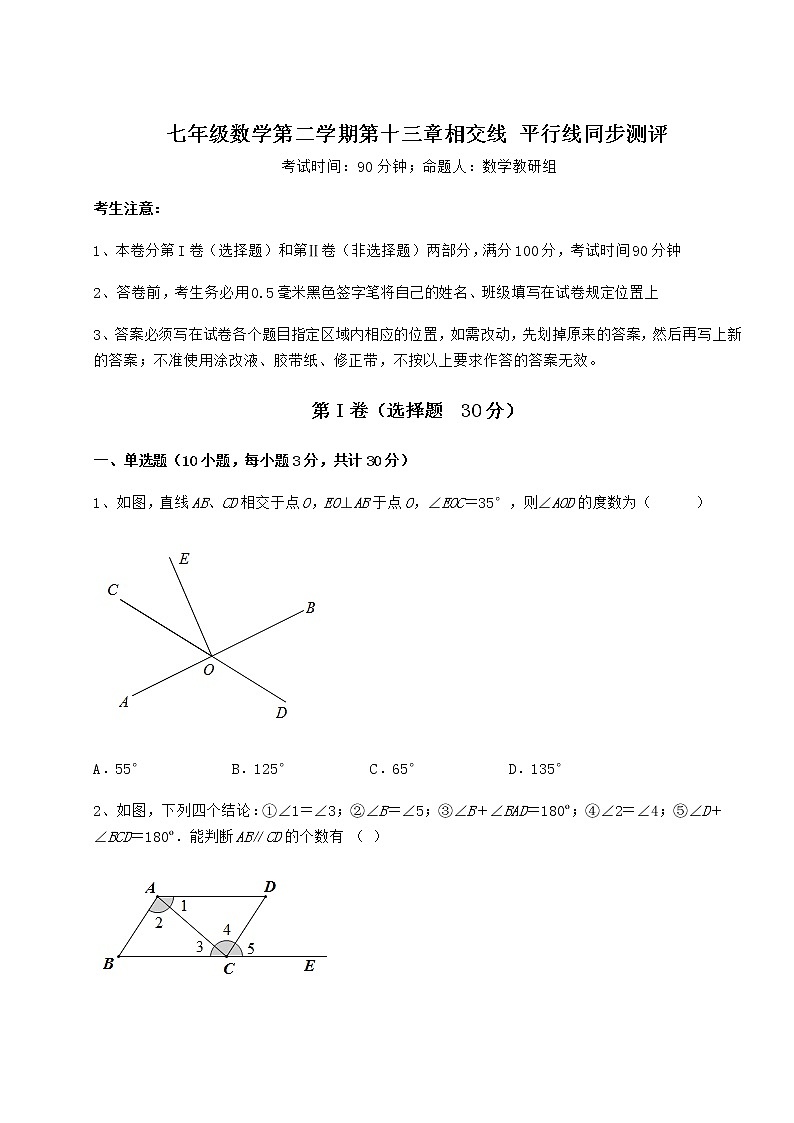 2021-2022学年基础强化沪教版（上海）七年级数学第二学期第十三章相交线 平行线同步测评试题（名师精选）第1页
