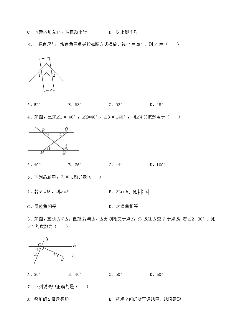2021-2022学年最新沪教版（上海）七年级数学第二学期第十三章相交线 平行线同步练习试题（含解析）第2页