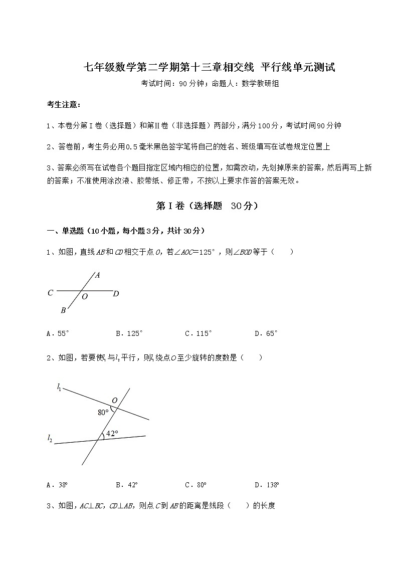 2022年必考点解析沪教版（上海）七年级数学第二学期第十三章相交线 平行线单元测试试题（含答案及详细解析）第1页