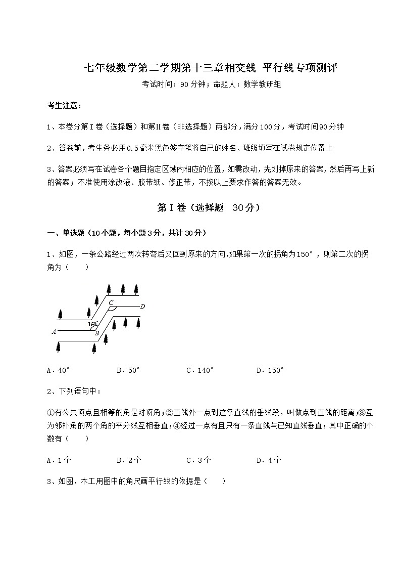 2021-2022学年基础强化沪教版（上海）七年级数学第二学期第十三章相交线 平行线专项测评练习题第1页