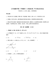 沪教版 (五四制)七年级下册第十三章  相交线  平行线综合与测试复习练习题