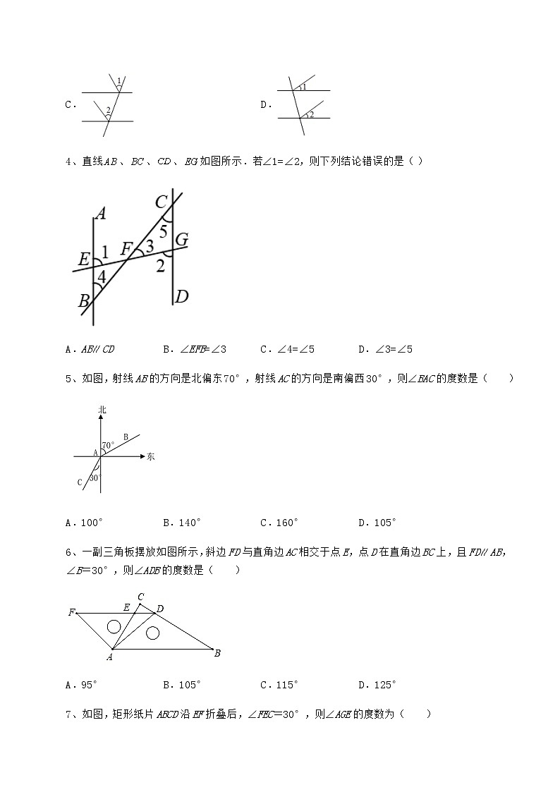 2022年必考点解析沪教版（上海）七年级数学第二学期第十三章相交线 平行线定向攻克试卷（含答案详解）第2页