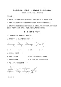 初中数学沪教版 (五四制)七年级下册第十三章  相交线  平行线综合与测试复习练习题