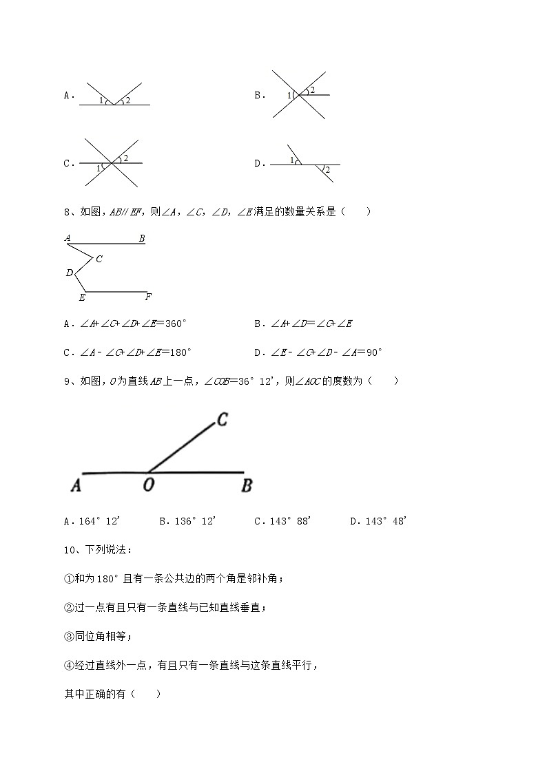2021-2022学年最新沪教版（上海）七年级数学第二学期第十三章相交线 平行线定向测试试题（含答案解析）第3页