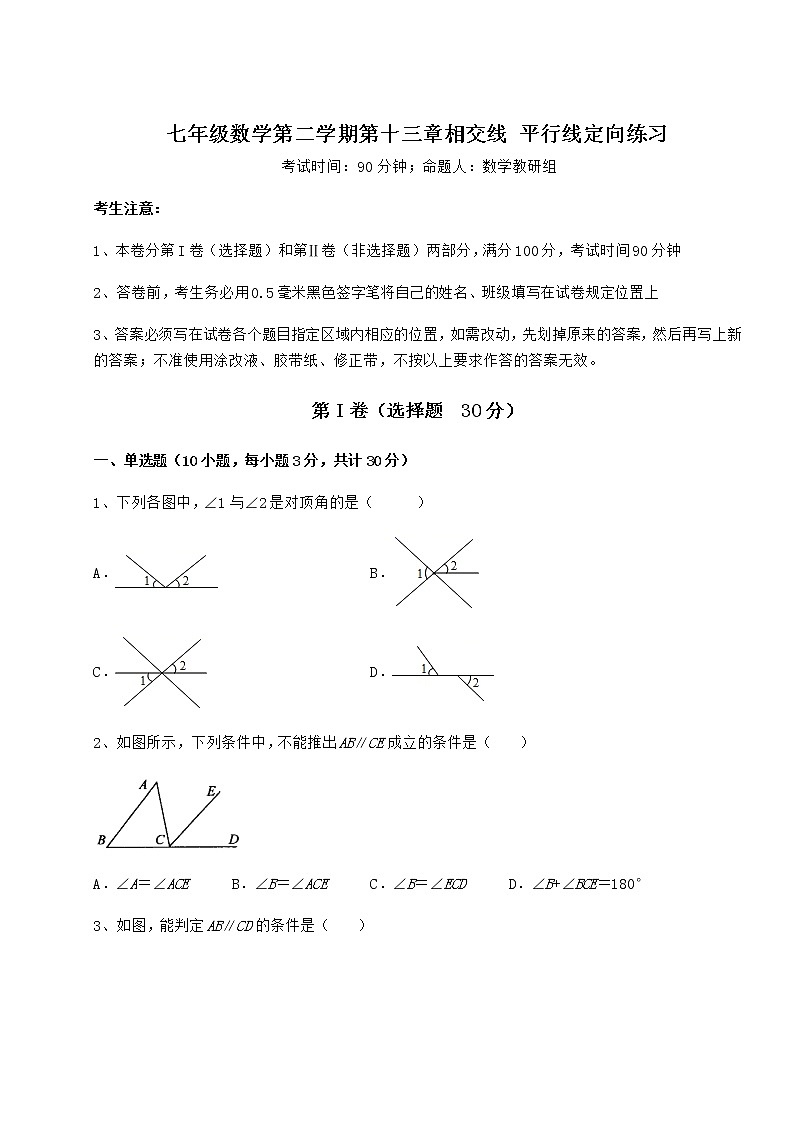 2022年必考点解析沪教版（上海）七年级数学第二学期第十三章相交线 平行线定向练习试卷（精选）第1页