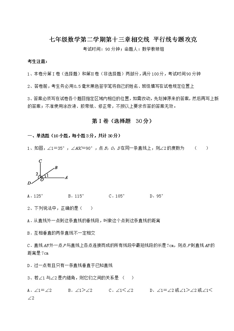 2021-2022学年基础强化沪教版（上海）七年级数学第二学期第十三章相交线 平行线专题攻克试卷（无超纲带解析）第1页