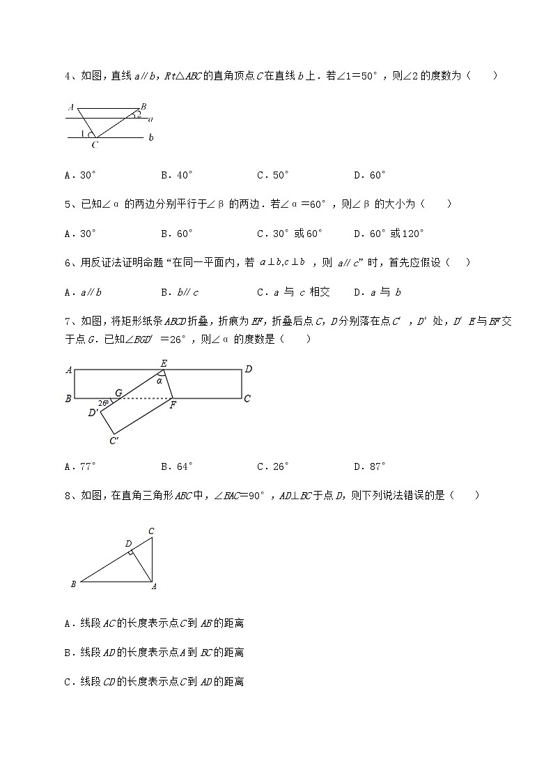 2021-2022学年基础强化沪教版（上海）七年级数学第二学期第十三章相交线 平行线专题攻克试卷（无超纲带解析）第2页