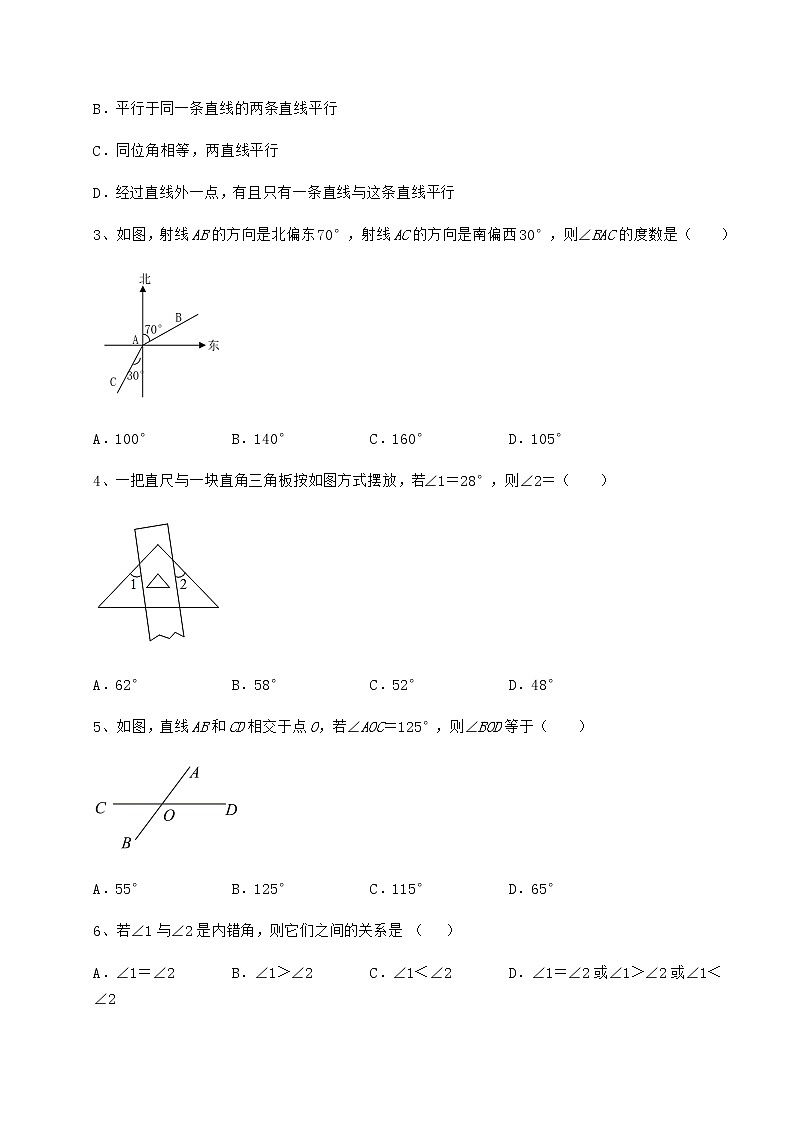 2021-2022学年最新沪教版（上海）七年级数学第二学期第十三章相交线 平行线专项练习试卷（无超纲）第2页