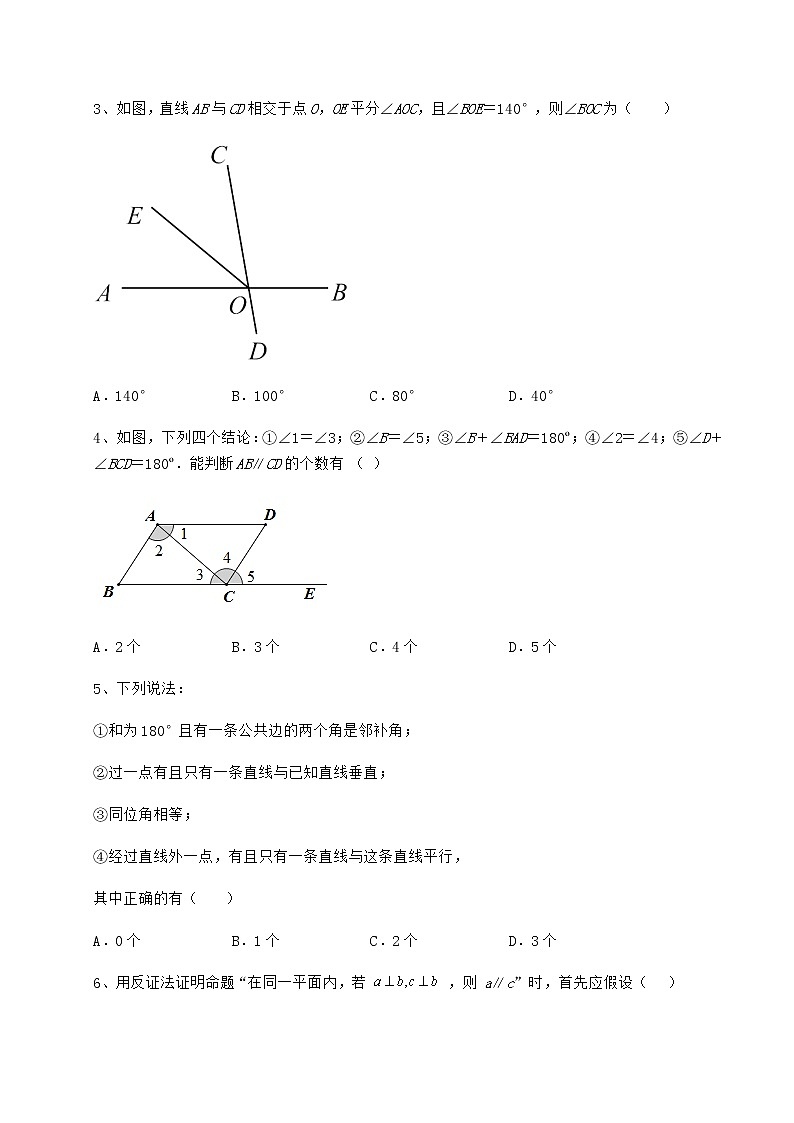 2021-2022学年最新沪教版（上海）七年级数学第二学期第十三章相交线 平行线达标测试试题（含答案解析）第2页