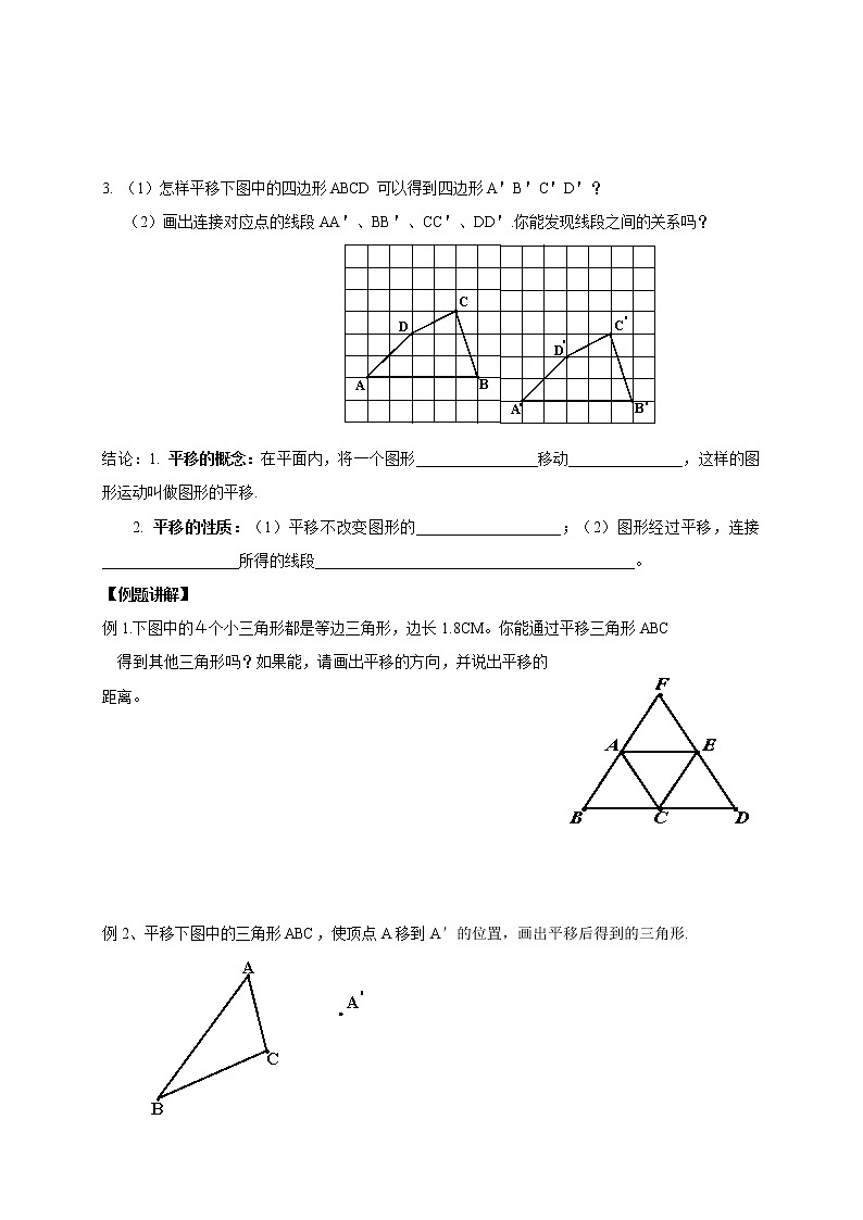 苏科版初中数学七年级下册第七章——7.3 图形的平移【课件+教案】02