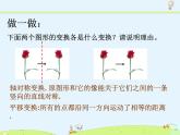 蘇科版初中數(shù)學七年級下冊第七章——7.3 圖形的平移【課件+教案】