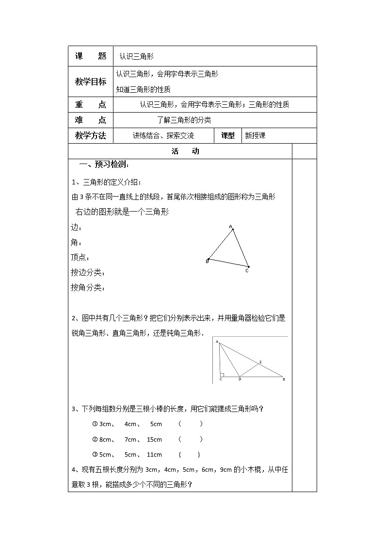 苏科版初中数学七年级下册第七章——7.4 认识三角形【课件+教案】01