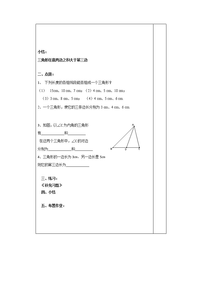苏科版初中数学七年级下册第七章——7.4 认识三角形【课件+教案】02